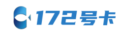 172号卡分销系统官网